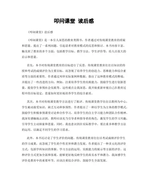 叩问课堂 读后感