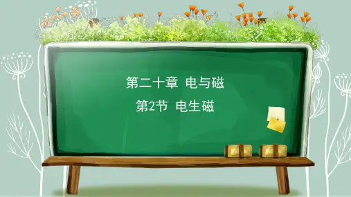 九年级物理全册20.2电生磁教学课件(新版)新人教版