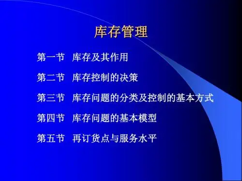 珠宝行业企业库存管理方案分析(ppt 50页)