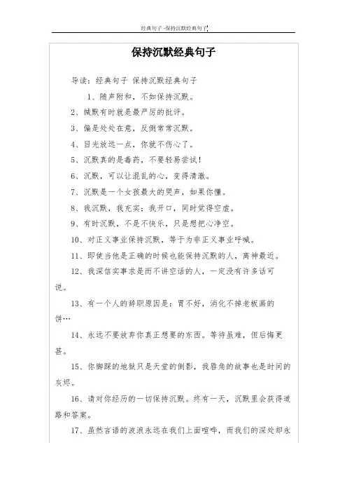 保持沉默经典句子