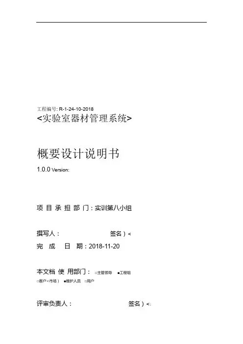 实验室器材管理系统概要设计说明书