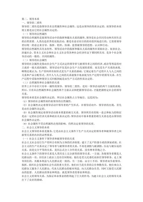 第二节领导本质