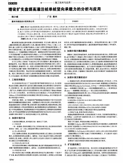 增设扩支盘提高灌注桩单桩竖向承载力的分析与应用