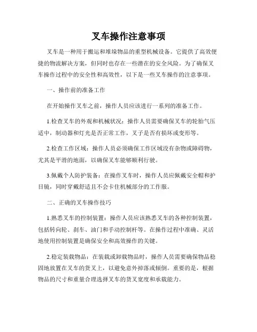叉车操作注意事项