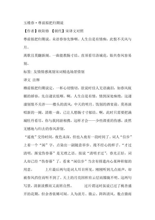 玉楼春欧阳修原文及翻译