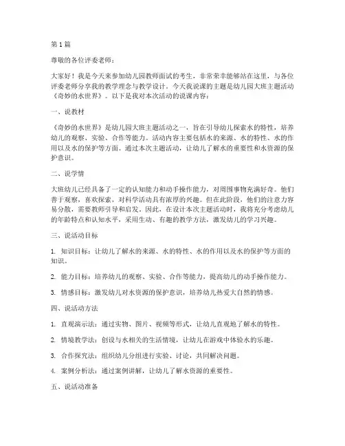 说课面试题目幼儿园(3篇)