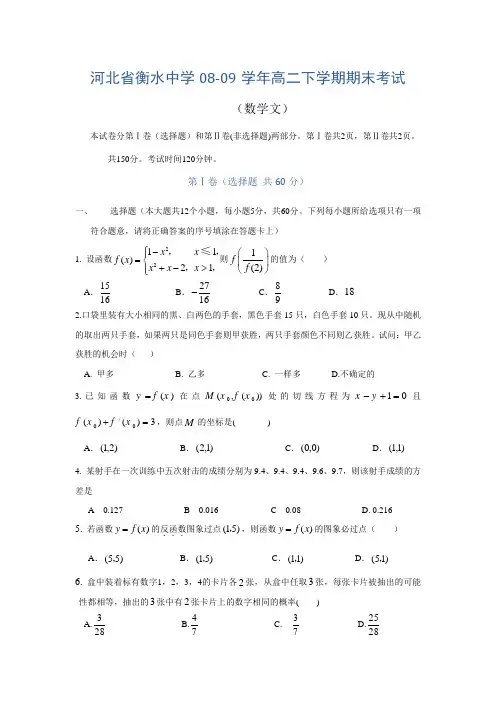 河北省衡水中学高二数学下学期期末考试(文)