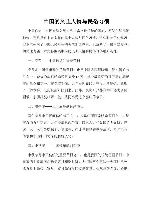 中国的风土人情与民俗习惯