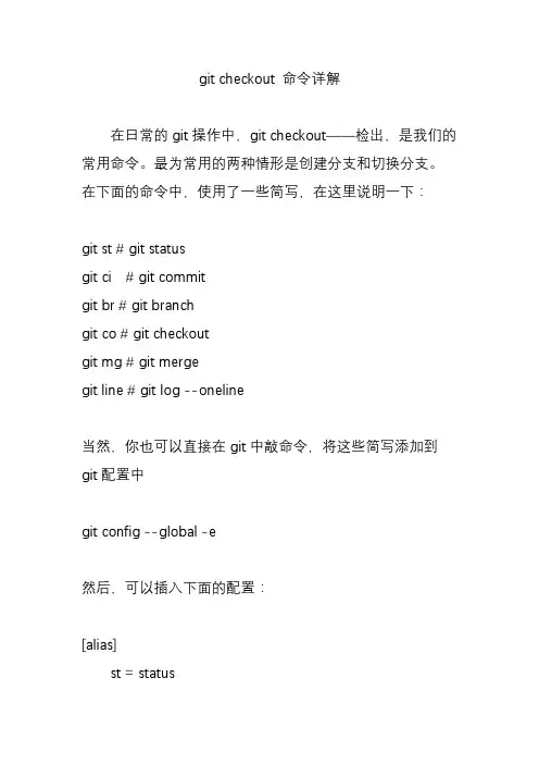 git checkout 命令详解