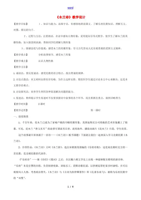 度七年级语文上册 6《木兰诗》教学设计 长春版-长春版初中七年级上册语文教案