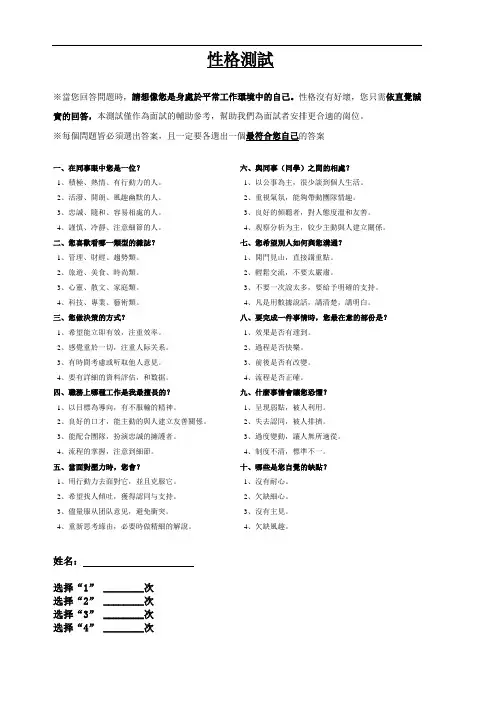 DISC性格测试题(正宗)