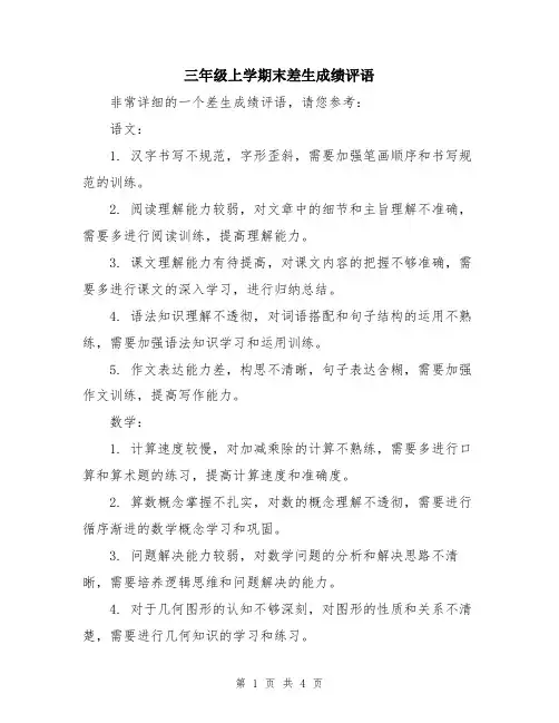 三年级上学期末差生成绩评语