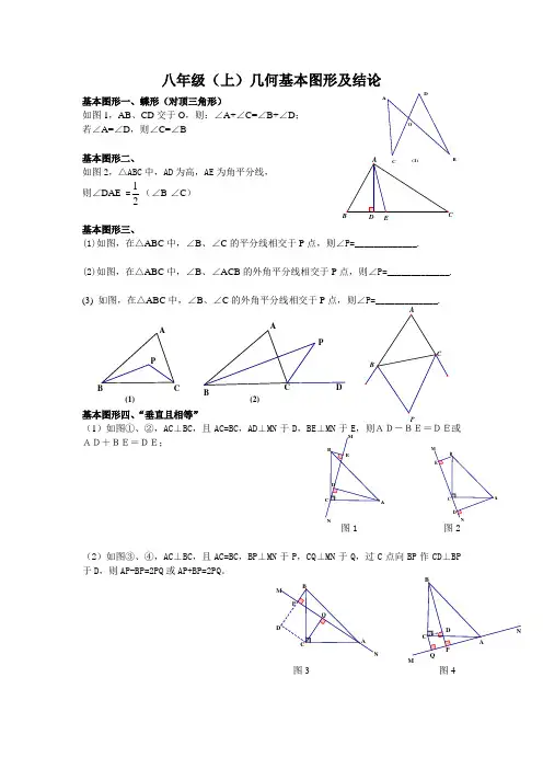 几何基本图形结论八年级(上)