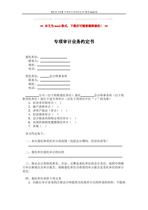 【优质文档】专项审计业务约定书-推荐word版 (2页)