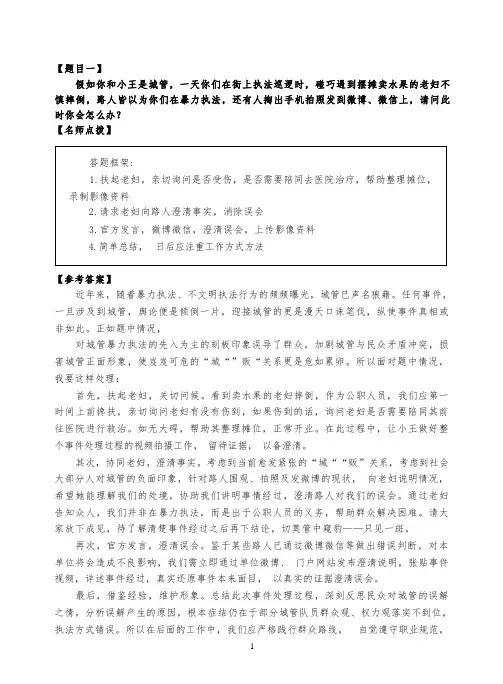 事业单位面试真题100-应变能力