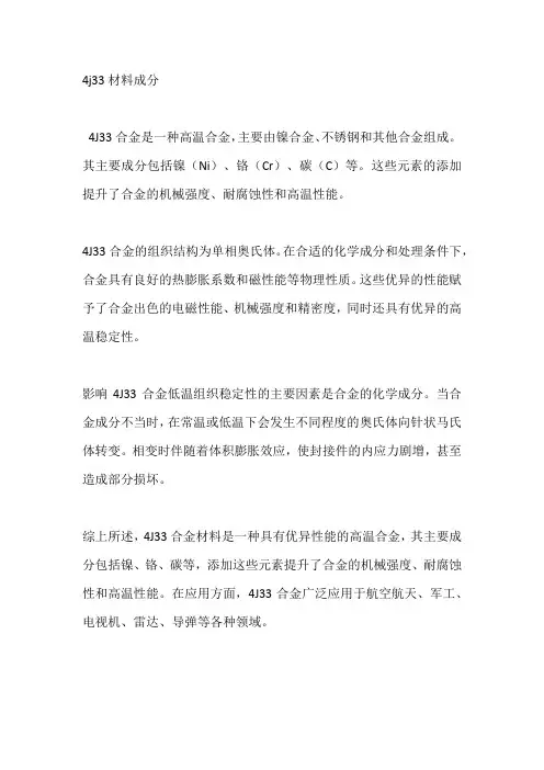4j33材料成分