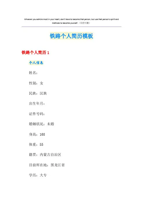 铁路个人简历模板