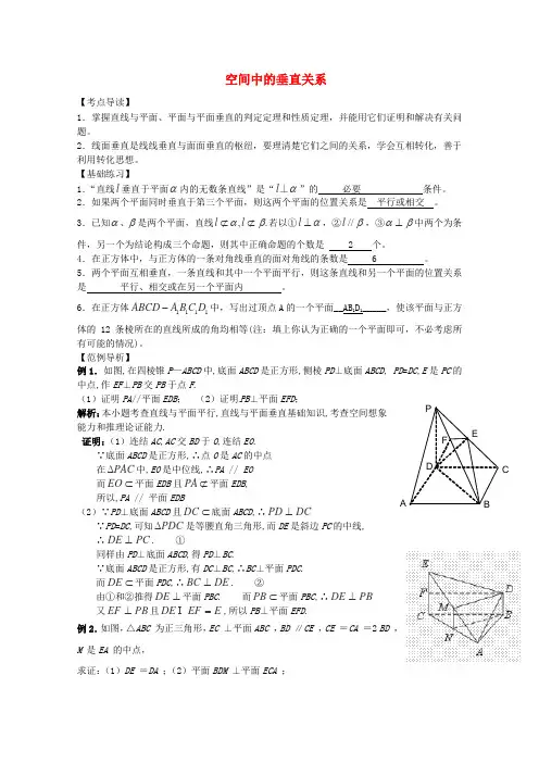 高考数学三轮基础技能闯关夺分必备空间中的垂直关系(含解析)
