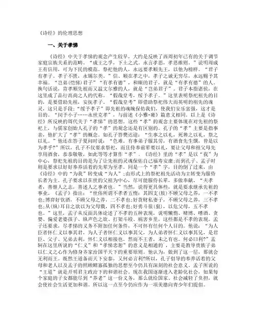 《诗经》的伦理思想