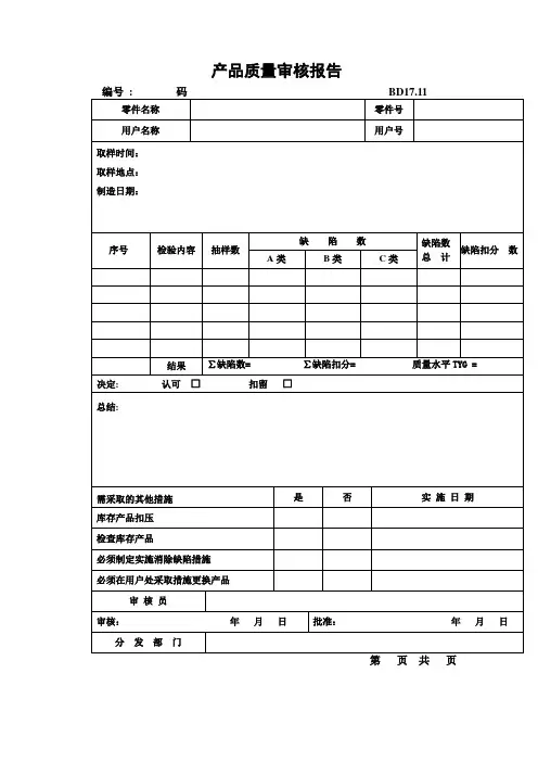2012最新最全的TS16949表格大全