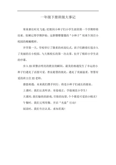 一年级下册班级大事记