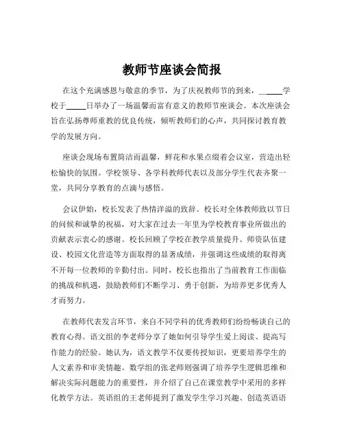 教师节座谈会简报