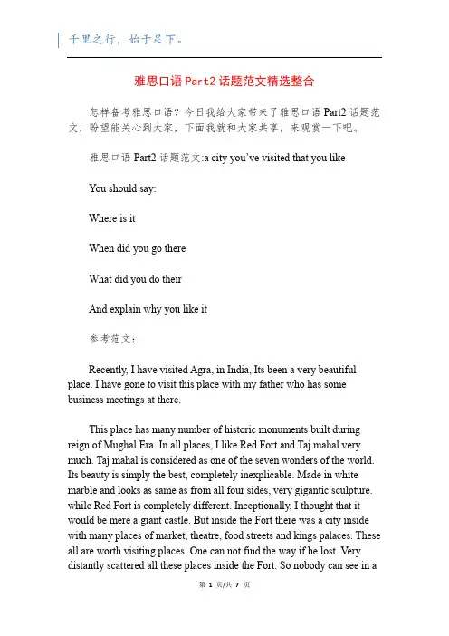 雅思口语Part2话题范文精选整合