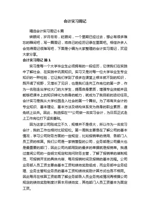会计实习周记