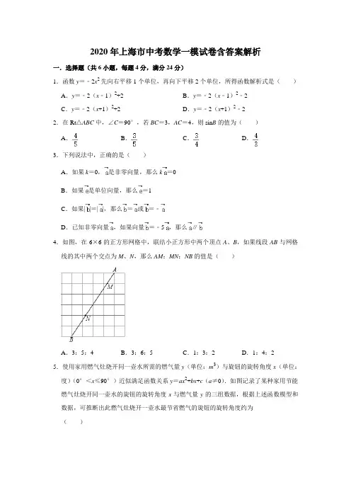  2020年上海市中考数学一模试卷含答案解析