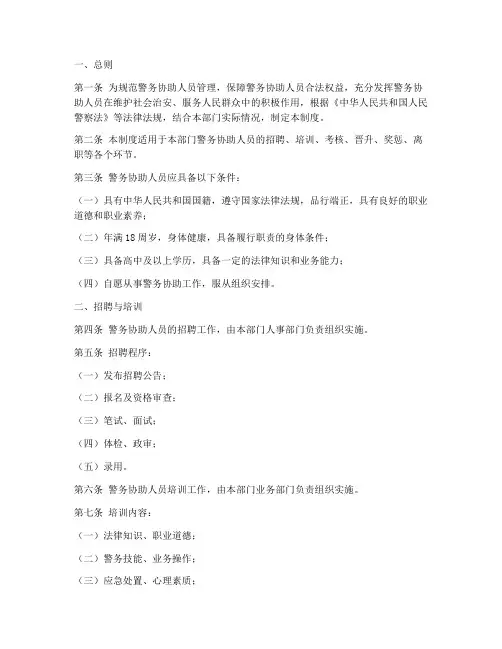 警务协助人员管理制度范本