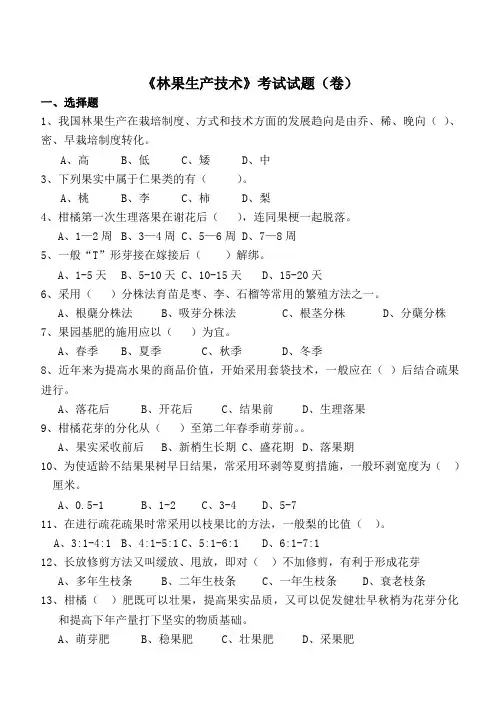 林果生产技术试卷12.14