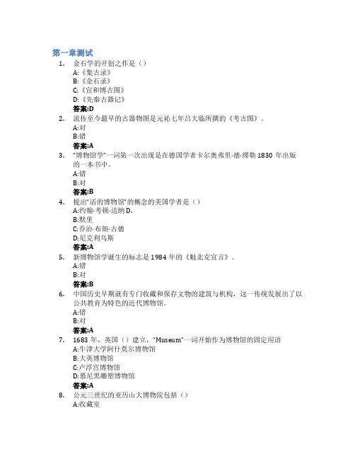 博物馆学概论智慧树知到答案章节测试2023年浙江大学