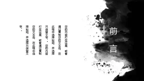 水墨动态极简中国风工作汇报PPT模板