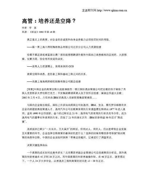 高管：培养还是空降？