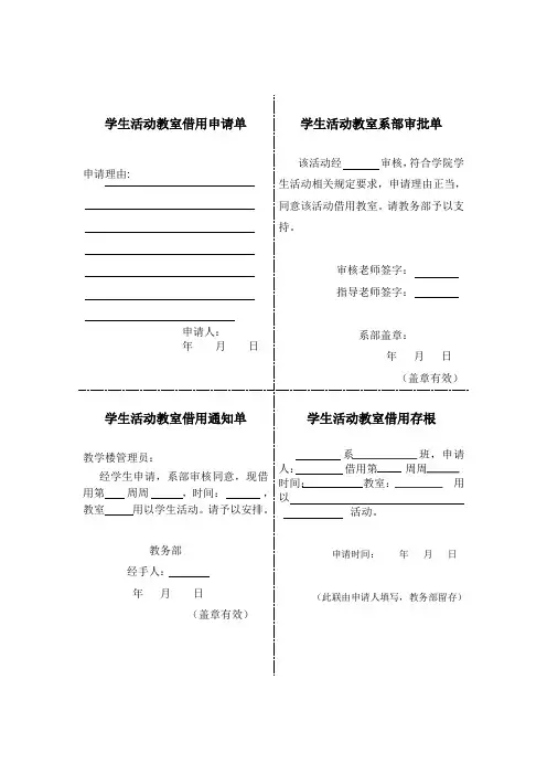 学生活动教室借用申请单