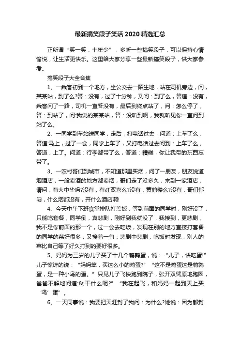 最新搞笑段子笑话2020精选汇总