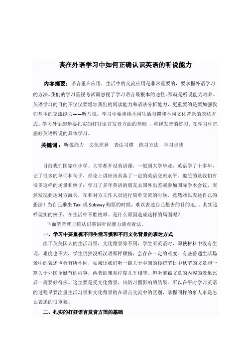 在外语学习中听说能力的观点