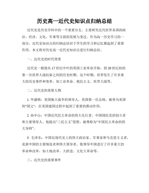 历史高一近代史知识点归纳总结
