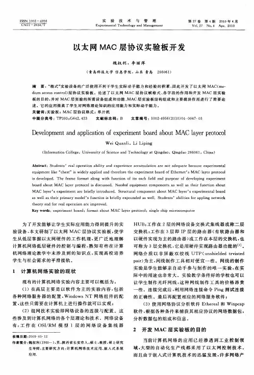 以太网MAC层协议实验板开发