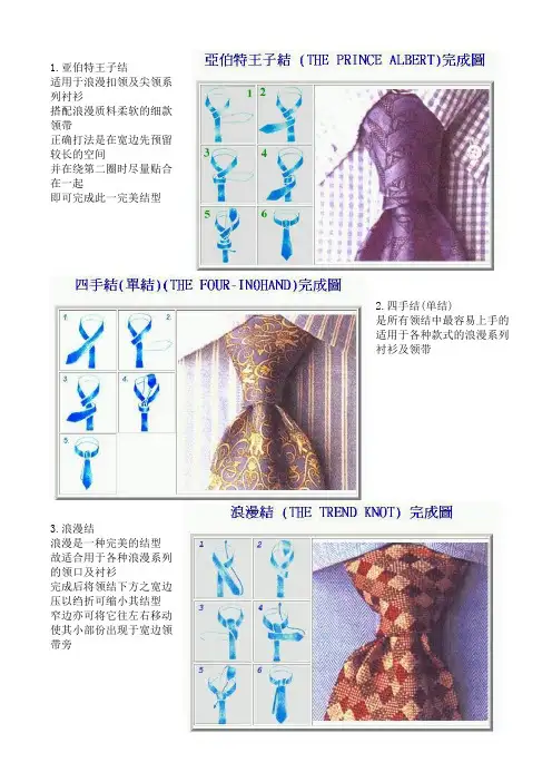 如何系领带及丝巾