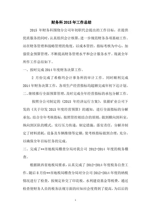 2015年财务工作总结