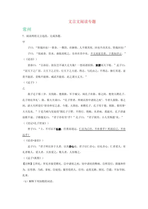 江苏省13地市2019年中考语文试卷分类汇编：文言文阅读专题(部分图片版,有答案)