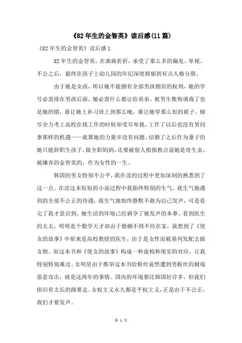 《82年生的金智英》读后感(11篇)