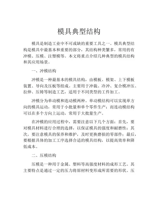 模具典型结构