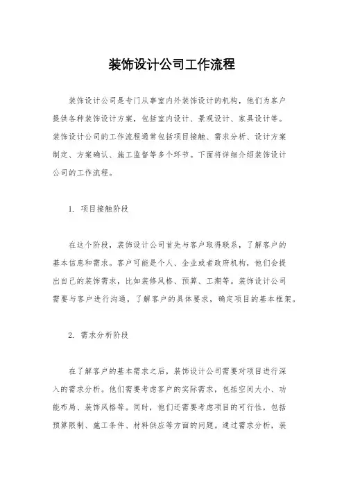 装饰设计公司工作流程