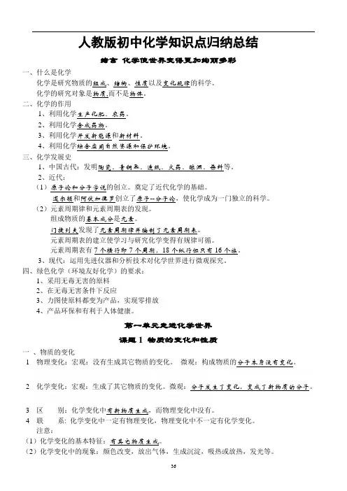 人教版初中化学新版上、下册知识点(按章节)归纳
