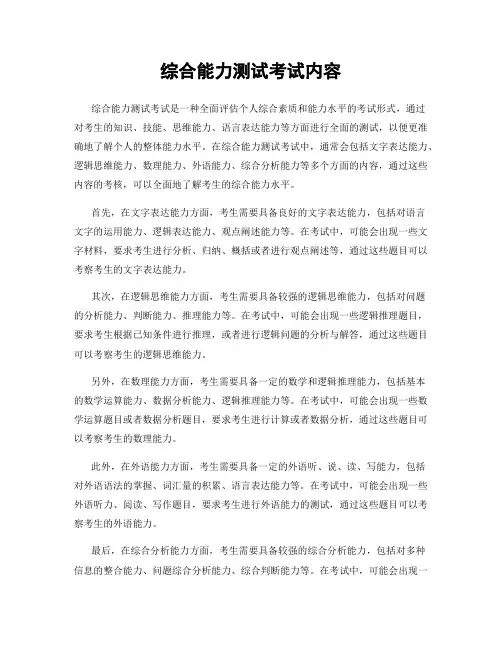 综合能力测试考试内容