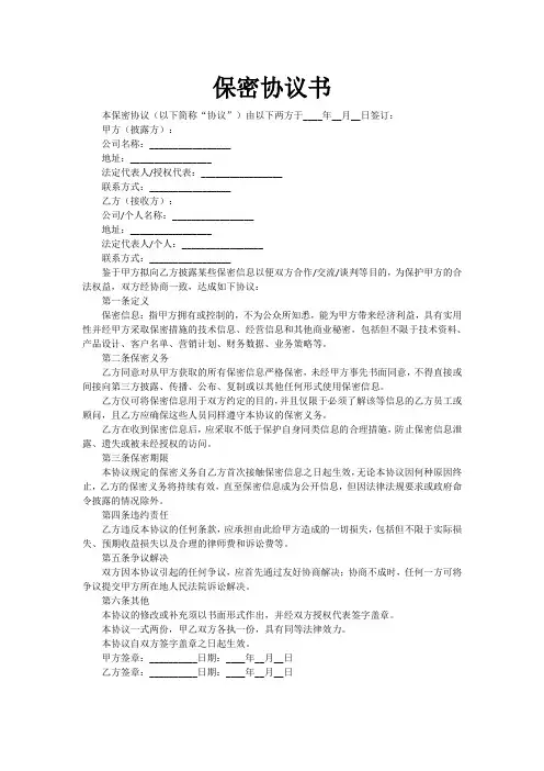 保密协议完整版