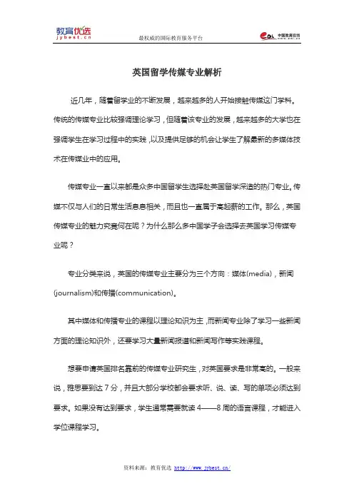 英国留学传媒专业解析