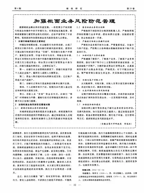 加强柜面业务风险防范管理